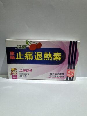 幸福兒童止痛退熱素：圖片 1