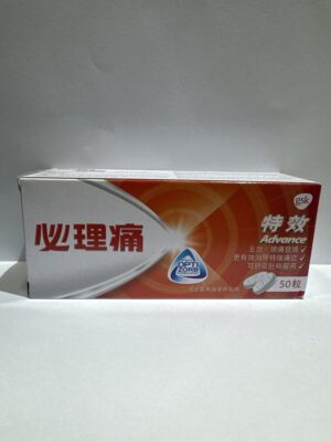 必理痛（特效）：圖片 1