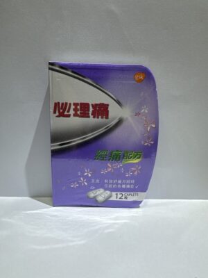 必理痛（經痛配方）：圖片 1