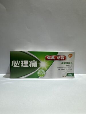 必理痛（傷風感冒）：圖片 1