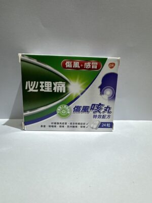 必理痛(傷風咳丸)(必理痛(伤风咳丸)):圖片 1