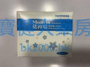 Montrin  莫再喘：圖片 1