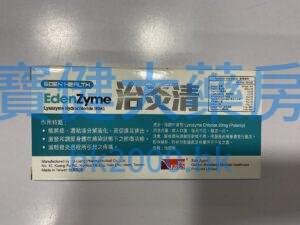 治炎清（Edenzyme）：圖片 1