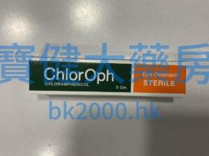 ChlorOph Eye Ointment（眼膏）：圖片 1