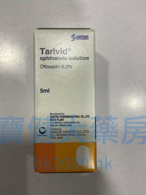 Tarivid®眼用溶液（ophthalmic solution）：圖片 1
