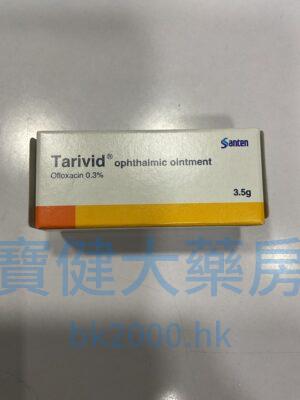Tarivid®眼用軟膏（ophthalmic ointment）：圖片 1