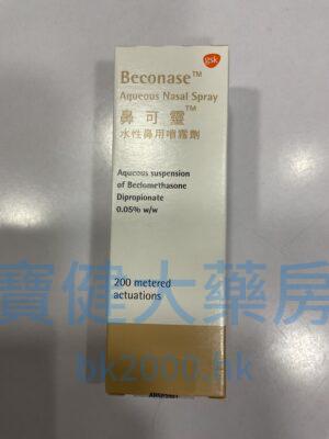 鼻可靈（Beconase）水性鼻用噴霧劑：圖片 1