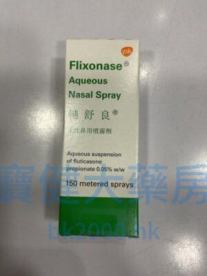 Flixonase（輔舒良）：圖片 1