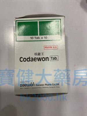 咳敵王（Codaewon Tab.）：圖片 1