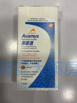 Avamys（鼻眼適）：圖片 1