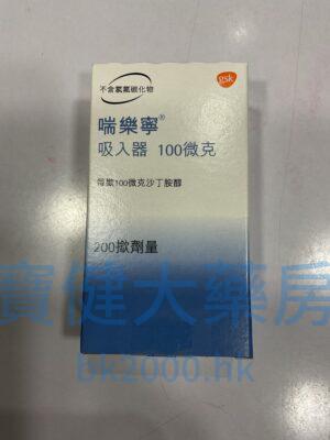 Ventolin（喘樂寧）：圖片 1