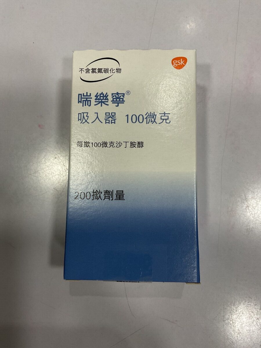 Ventolin(喘樂寧)(Ventolin(喘乐宁)) – Healthy for Protect