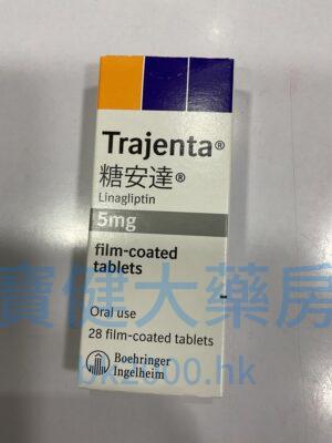 糖安達（Trajenta）：圖片 1
