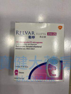 衛呼易必達（Relvar Ellipta）200 micrograms/25 micrograms：圖片 1
