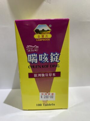 金寶氏複方喘咳錠（金宝氏复方喘咳锭）：圖片 1