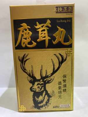 扶正氣 鹿茸丸（扶正气 鹿茸丸）：圖片 1